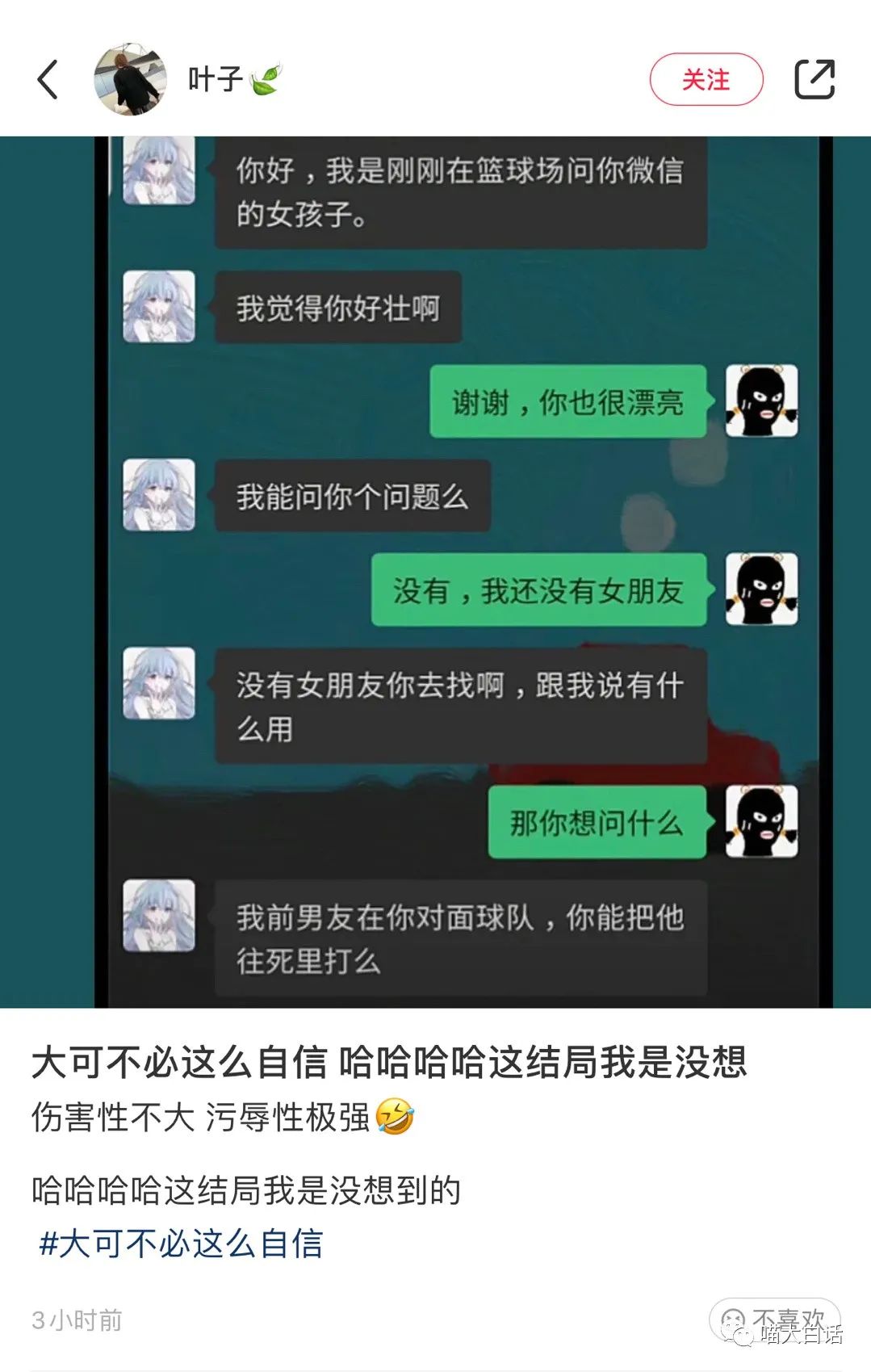 “被美女要微信千万别自作多情！！！”哈哈哈哈哈这结局是我没想到的...休闲区蓝鸢梦想 - Www.slyday.coM