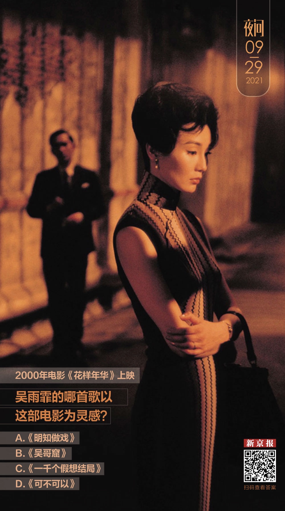 答案:b.2000年9月29日,电影《花样年华》上映,至今已经过去21年.