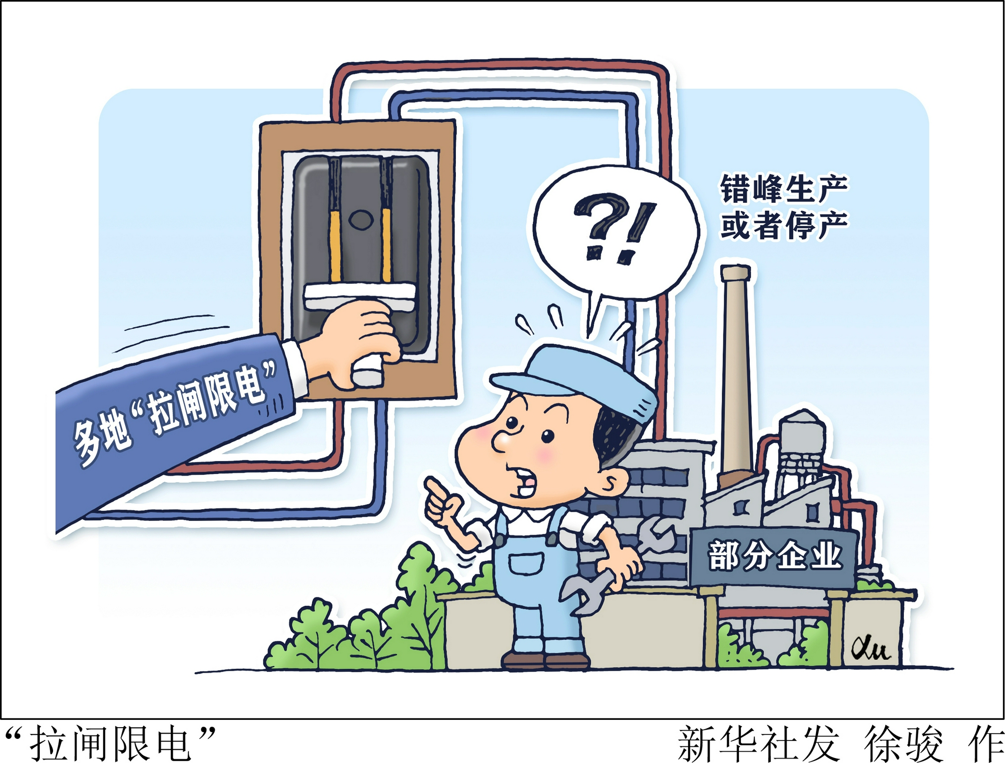 “拉闸限电”|新华社|北京市_新浪新闻
