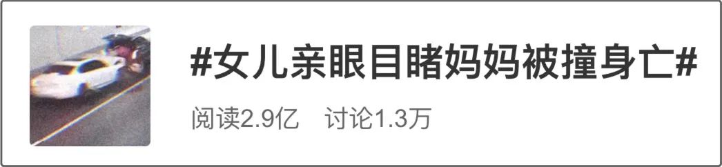 太惨了！女儿目睹妈妈被撞身亡…假期自驾一定牢记这“九字警句”！