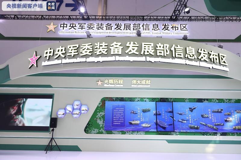 军委装备发展部信息发布区首次亮相珠海航展