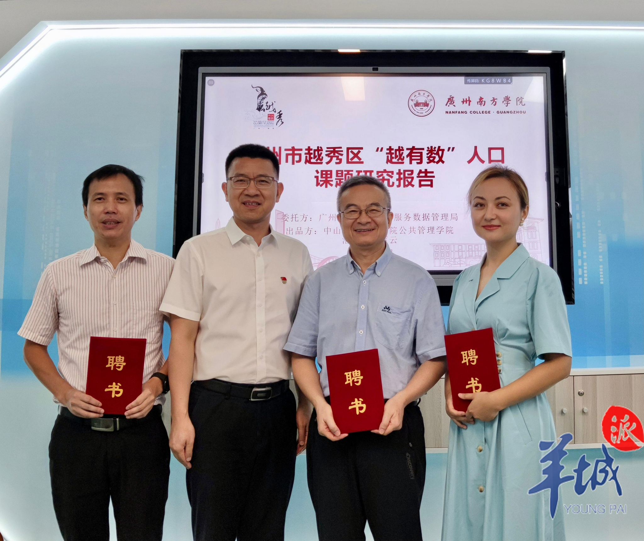 广东首份"越有数"人口模型课题研究报告发布|广东省_新浪新闻