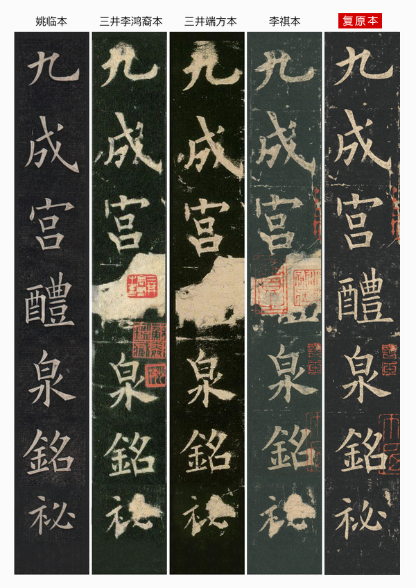 九成宫醴泉铭|欧阳询|楷书_新浪新闻