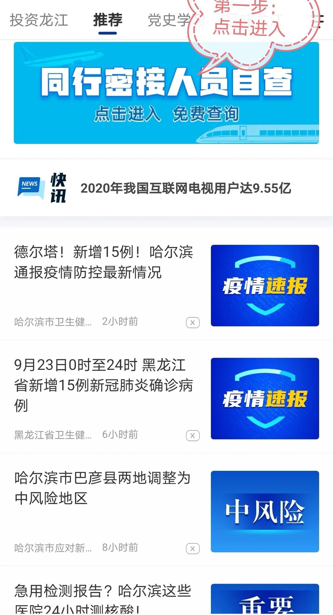 黑龙江省28日新增本土确诊病例8例、本土无症状感染者2例休闲区蓝鸢梦想 - Www.slyday.coM