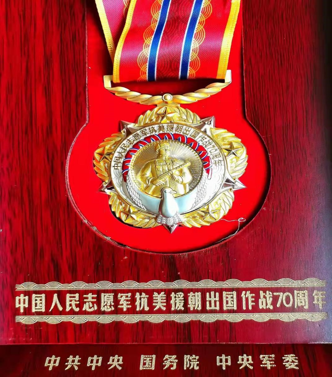 "中国人民志愿军抗美援朝出国作战70周年"纪念章外盒 受访者供图