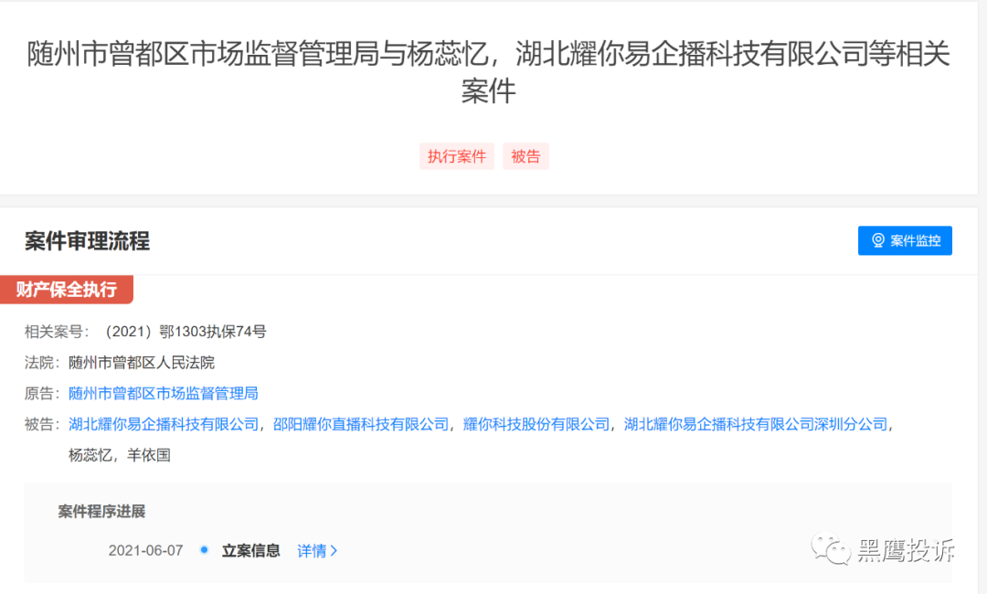 “耀你易企播”关联公司被财产保全：曾被曝光运营模式涉嫌传销？休闲区蓝鸢梦想 - Www.slyday.coM
