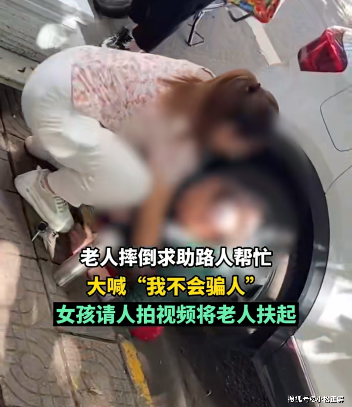 四川一老人摔倒大喊自己不会骗人休闲区蓝鸢梦想 - Www.slyday.coM