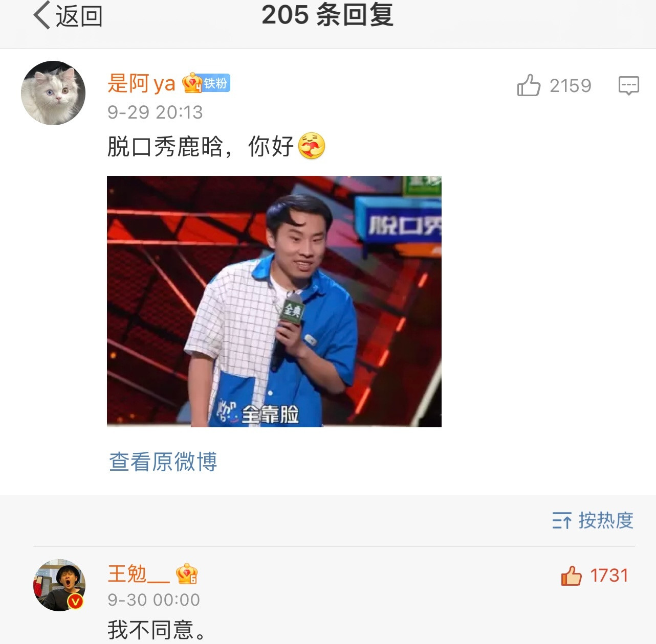 鹿晗说自己是化了妆的徐志胜，太有娱乐精神了，不介意被调侃休闲区蓝鸢梦想 - Www.slyday.coM