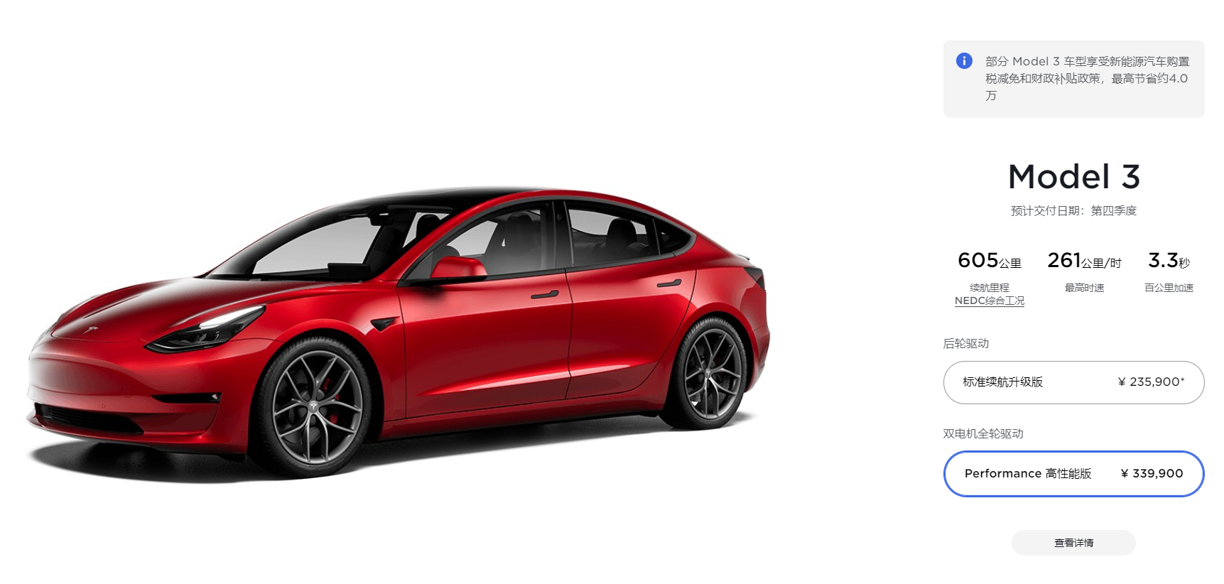 续航升至675km国产特斯拉model3新车型申报电池容量提升