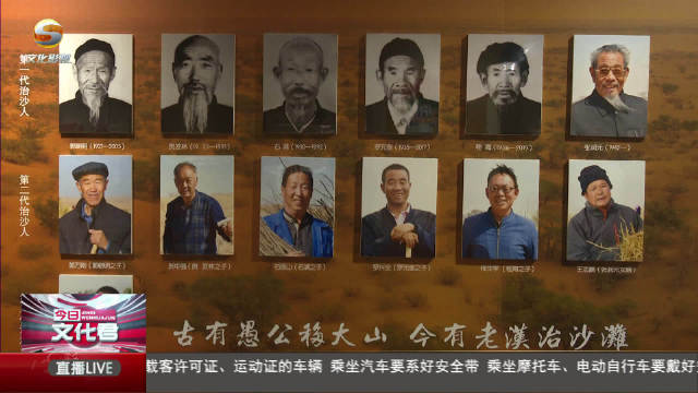 八步沙"六老汉"三代人摄影作品展开展