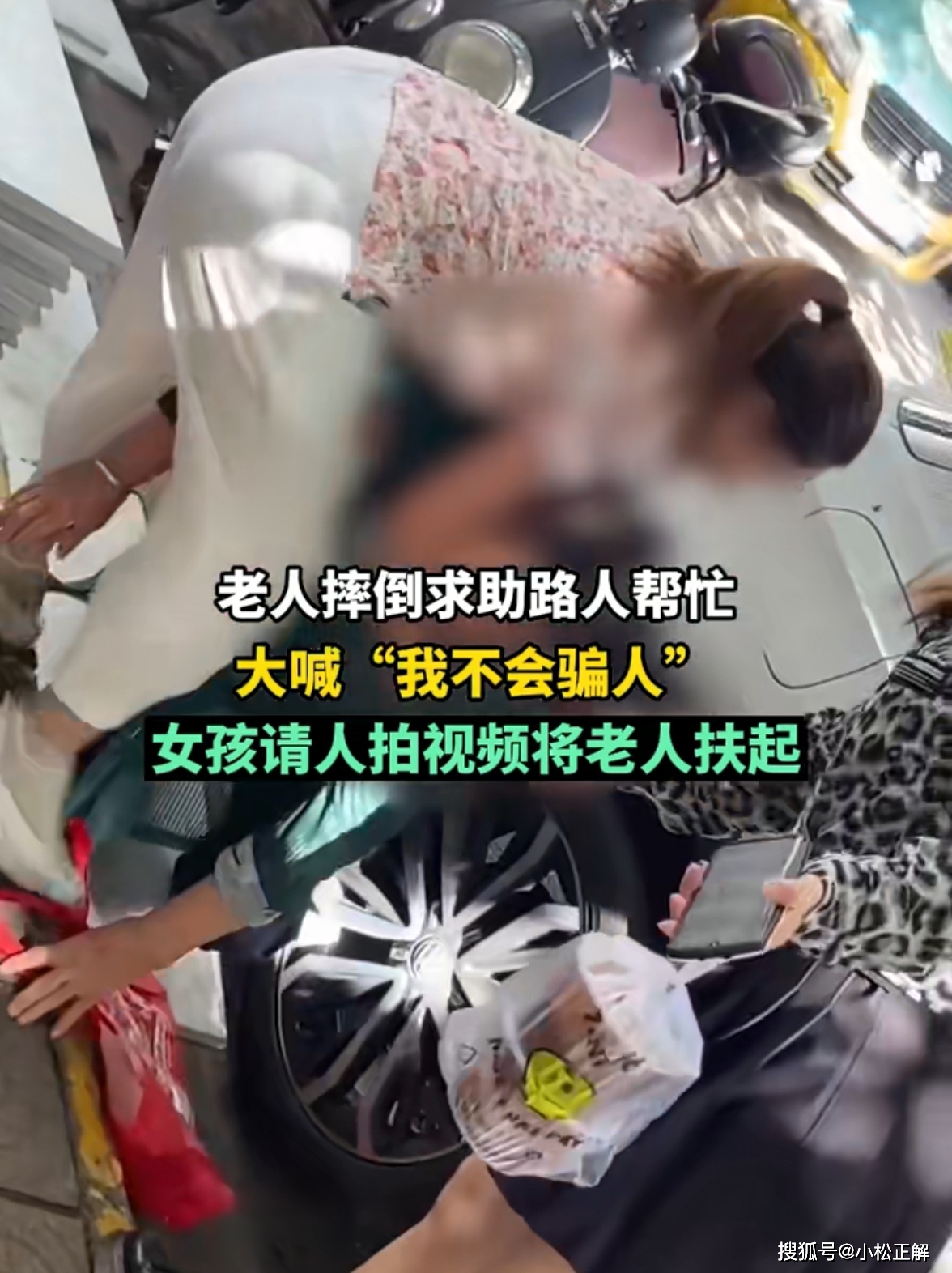 四川一老人摔倒大喊自己不会骗人休闲区蓝鸢梦想 - Www.slyday.coM