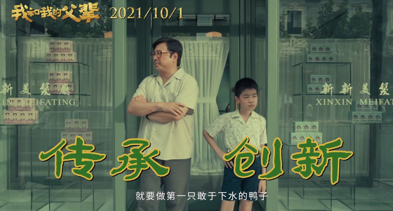 《我和我的父辈》里的十大感人瞬间，每一个都让人眼泪破防！休闲区蓝鸢梦想 - Www.slyday.coM