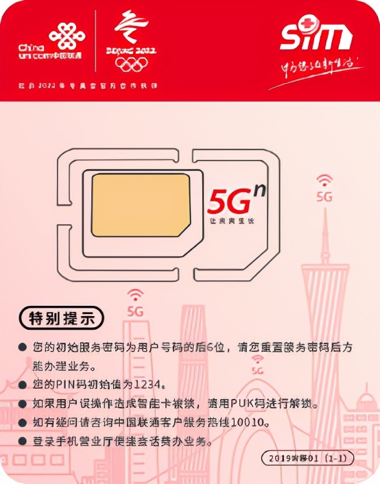 中国联通sim卡应用生态产品邀您畅享5g芯生活