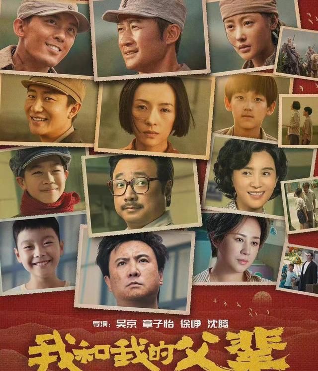 《我和我的父辈》点映口碑爆棚,老中青三代戏骨齐聚,这阵容绝了休闲区蓝鸢梦想 - Www.slyday.coM 《我和我的父辈》点映口碑爆棚,老中青三代戏骨齐聚,这阵容绝了休闲区蓝鸢梦想 - Www.slyday.coM