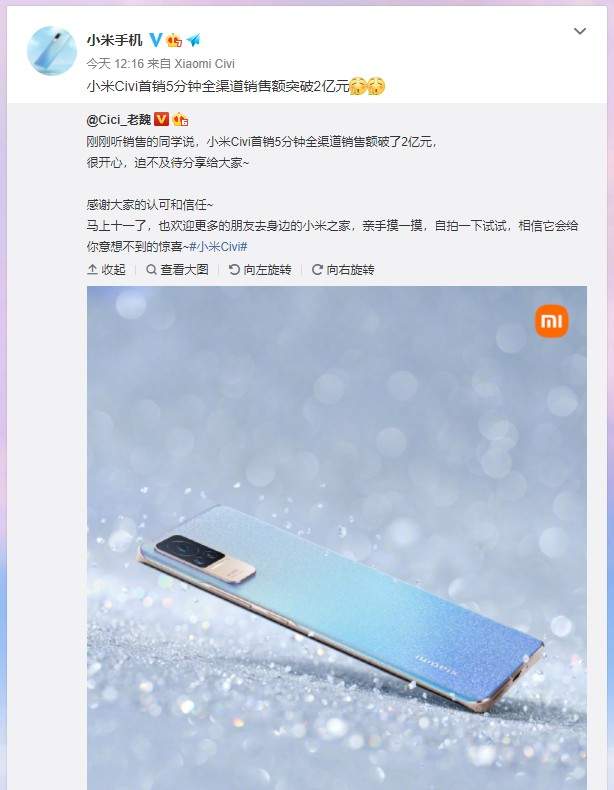 小米Civi不堆料也大卖：首销5分钟突破2亿元！主打设计方向对了休闲区蓝鸢梦想 - Www.slyday.coM