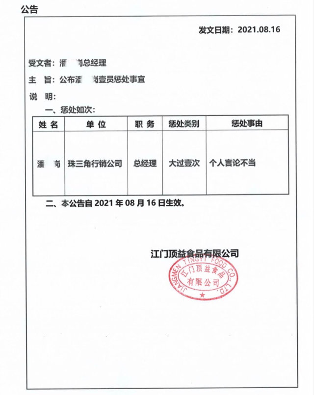 康师傅经理称疫情是天助我也被记大过，当事人：个人言论只代表个人，对公众道歉休闲区蓝鸢梦想 - Www.slyday.coM