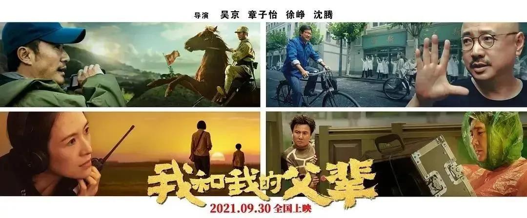 《我和我的父辈》口碑炸裂,连续3年,国庆第一IP都没让人失望休闲区蓝鸢梦想 - Www.slyday.coM 《我和我的父辈》口碑炸裂,连续3年,国庆第一IP都没让人失望休闲区蓝鸢梦想 - Www.slyday.coM