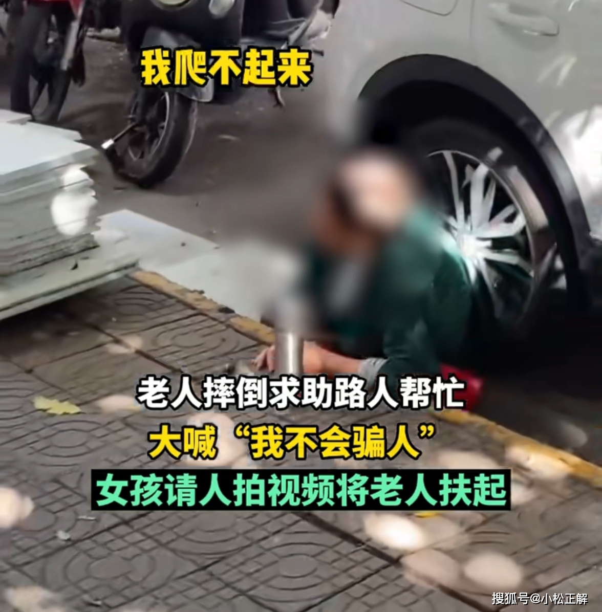 四川一老人摔倒大喊自己不会骗人休闲区蓝鸢梦想 - Www.slyday.coM