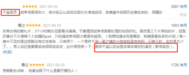 《长津湖》首日有望破五亿,易烊千玺得到肯定,能刷新票房纪录?休闲区蓝鸢梦想 - Www.slyday.coM 《长津湖》首日有望破五亿,易烊千玺得到肯定,能刷新票房纪录?休闲区蓝鸢梦想 - Www.slyday.coM