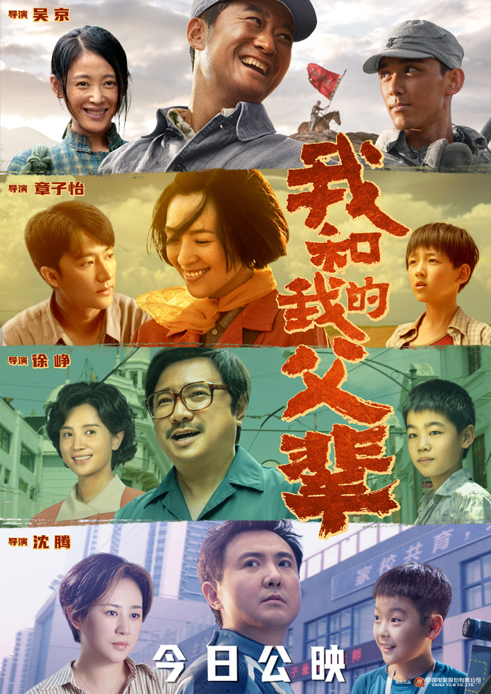 《我和我的父辈》今日公映首映礼好评如潮中国电影人集结振臂力挺休闲区蓝鸢梦想 - Www.slyday.coM