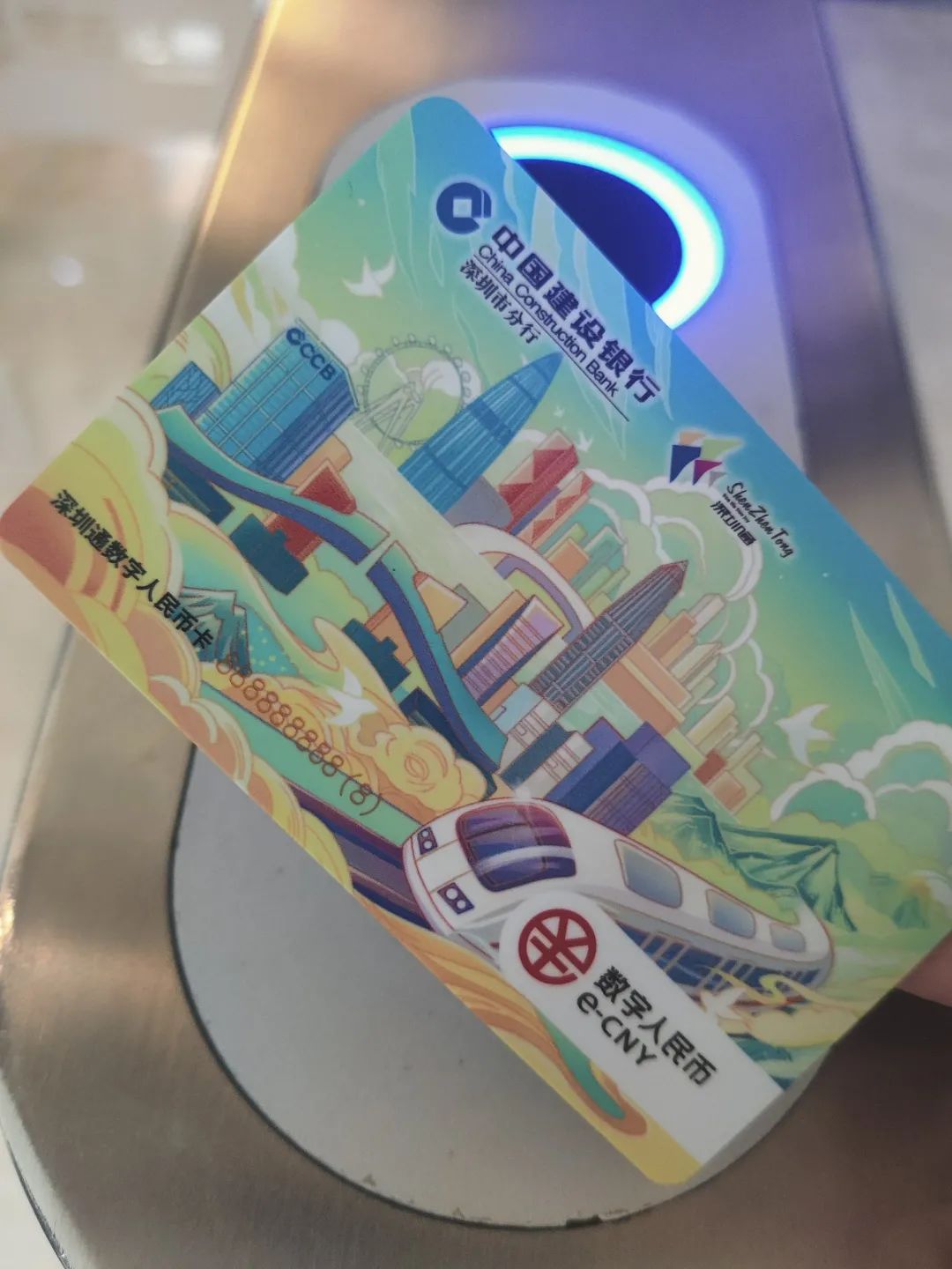"建行深圳通数字人民币交通卡"亮相服贸会,"双离线"首次应用于轨道