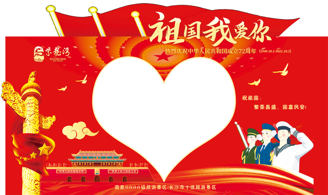 对祖国的爱，“泉”在心中丨来紫龙湾，大声表白：我爱你，中国！休闲区蓝鸢梦想 - Www.slyday.coM