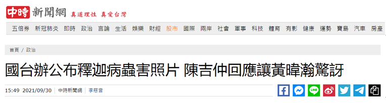 台湾“中时新闻网”报道截图