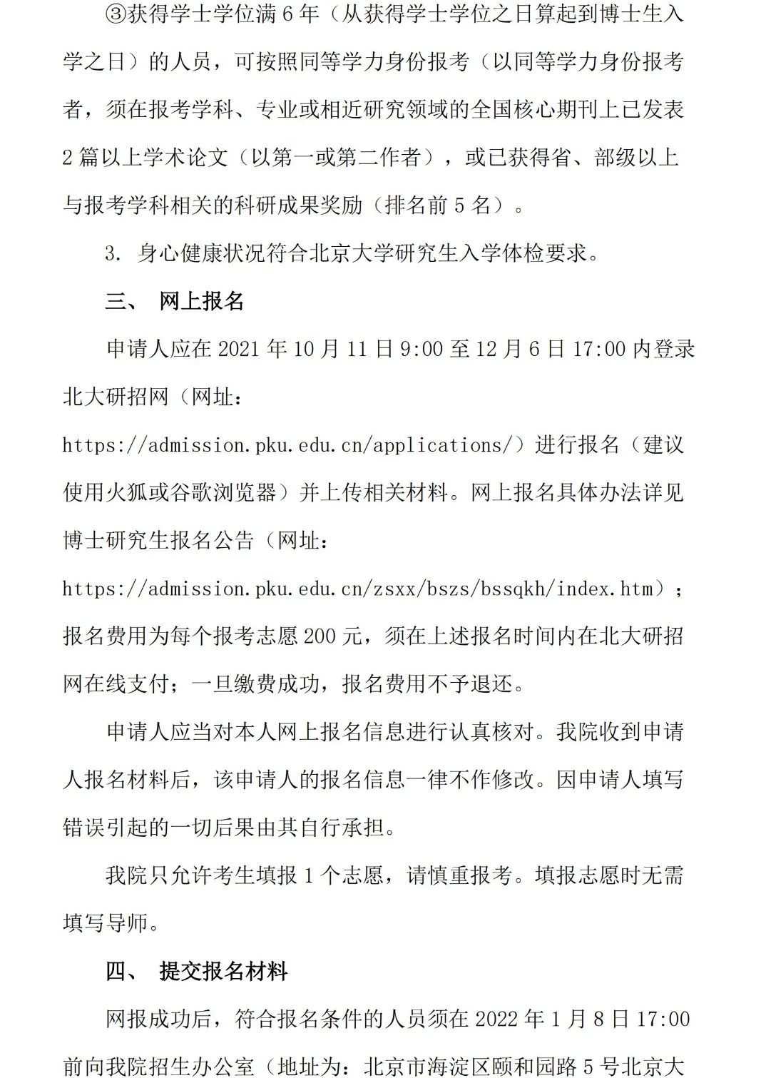 北京大学经济学院、信息管理系2022年“申请休闲区蓝鸢梦想 - Www.slyday.coM