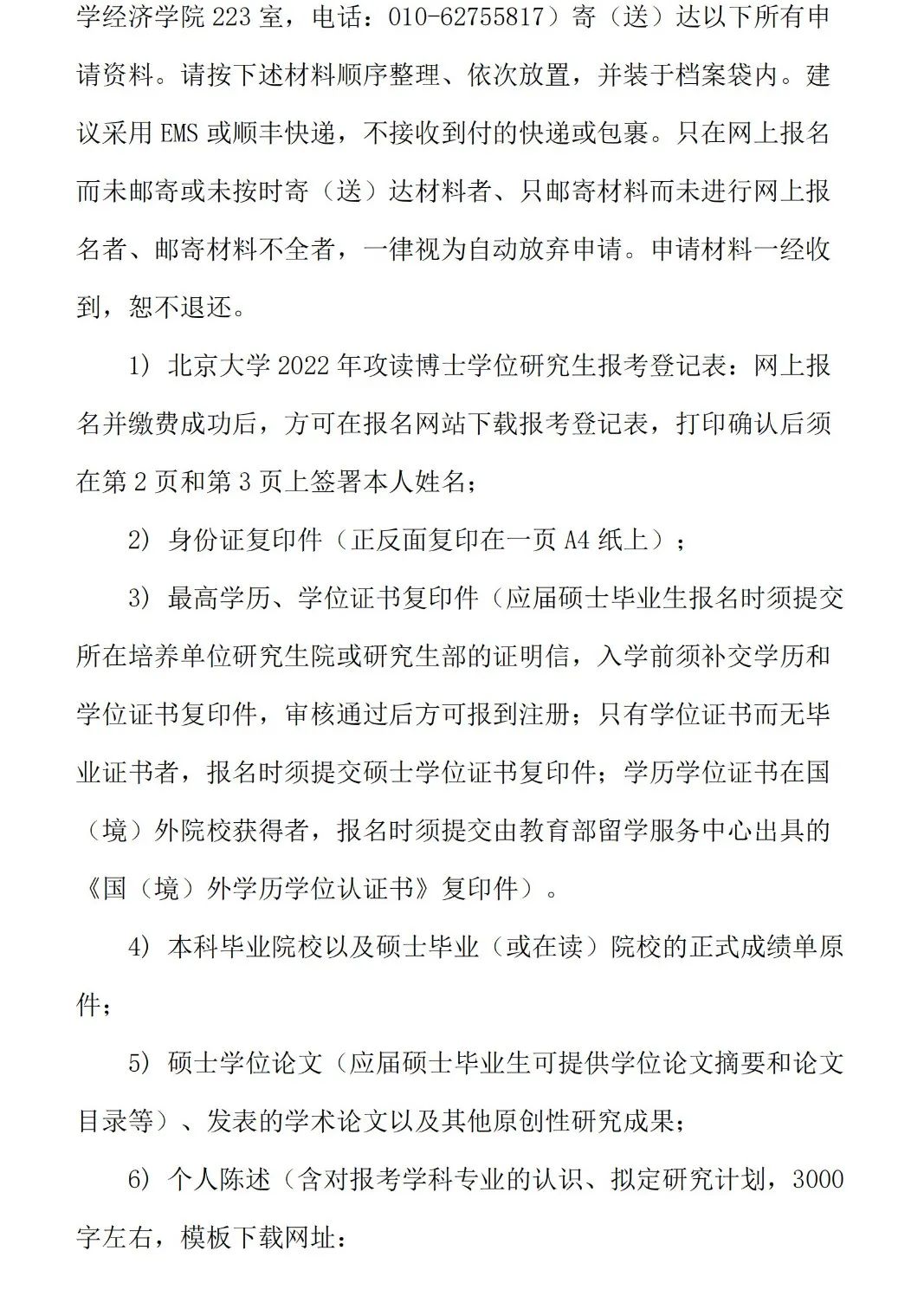 北京大学经济学院、信息管理系2022年“申请休闲区蓝鸢梦想 - Www.slyday.coM