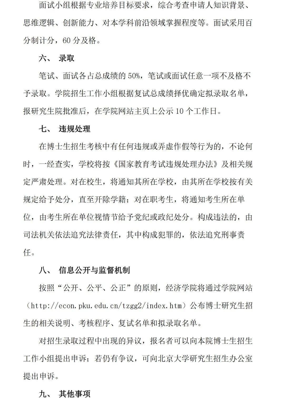 北京大学经济学院、信息管理系2022年“申请休闲区蓝鸢梦想 - Www.slyday.coM