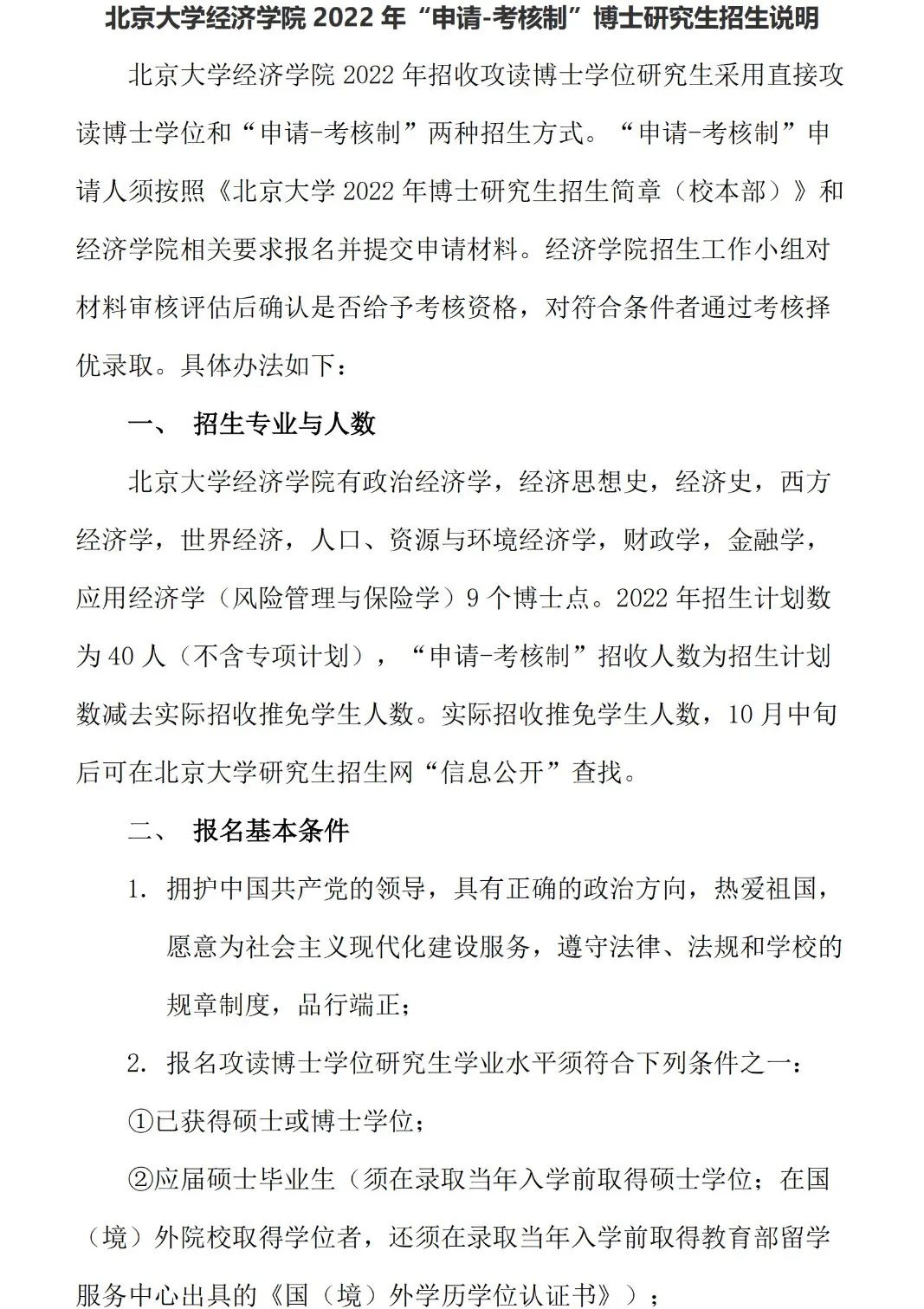 北京大学经济学院、信息管理系2022年“申请休闲区蓝鸢梦想 - Www.slyday.coM
