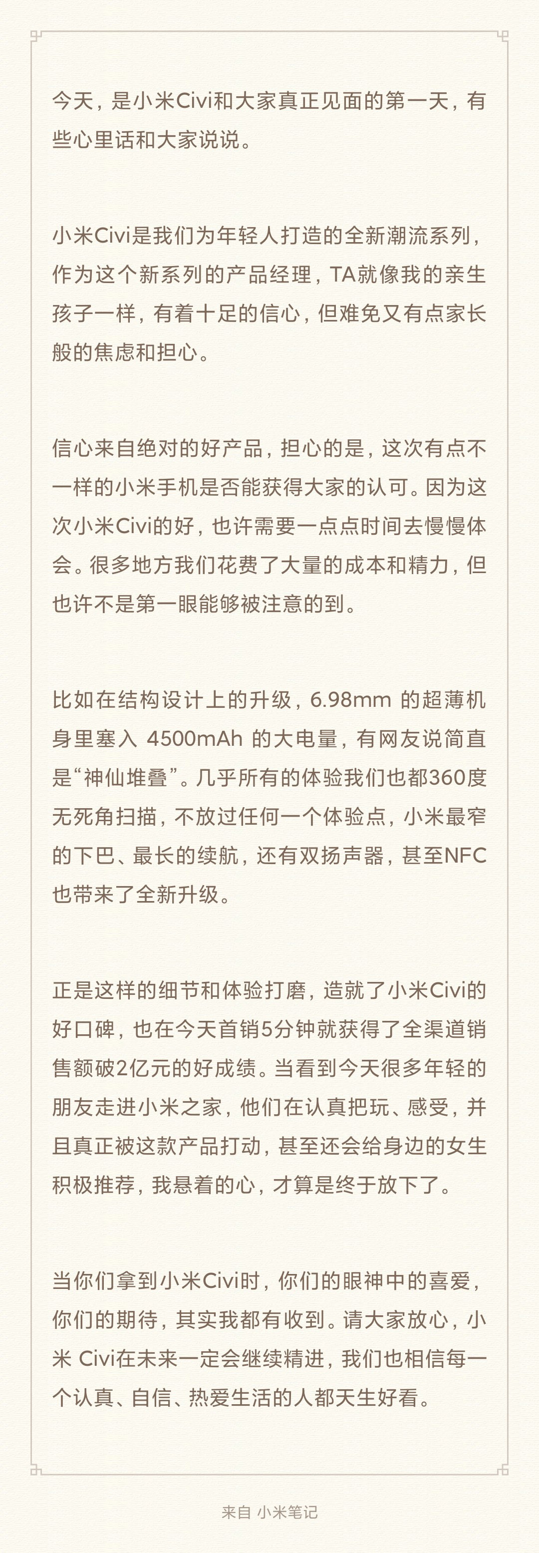 小米 Civi 首销 5 分钟，全渠道销售额突破 2 亿元休闲区蓝鸢梦想 - Www.slyday.coM