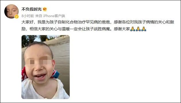 泪目！高中学历父亲为救极罕见病孩子，冒险自制药，最新回应……休闲区蓝鸢梦想 - Www.slyday.coM