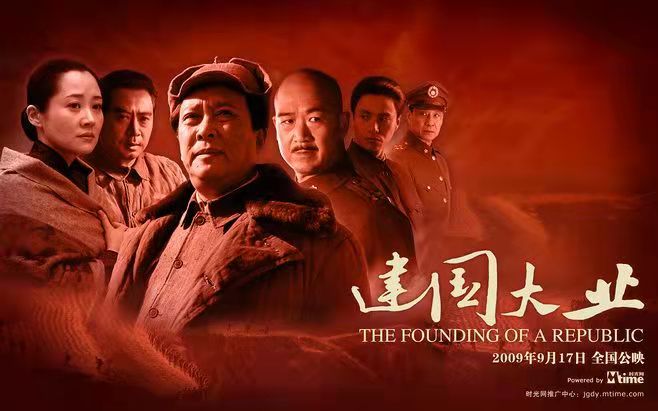 这些与建国有关的电影每一部都是不可错过的经典你看过几部