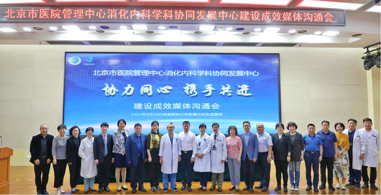 北京消化科医院排行_“八项首次”让北京医院消化内科年终总结会收获满满