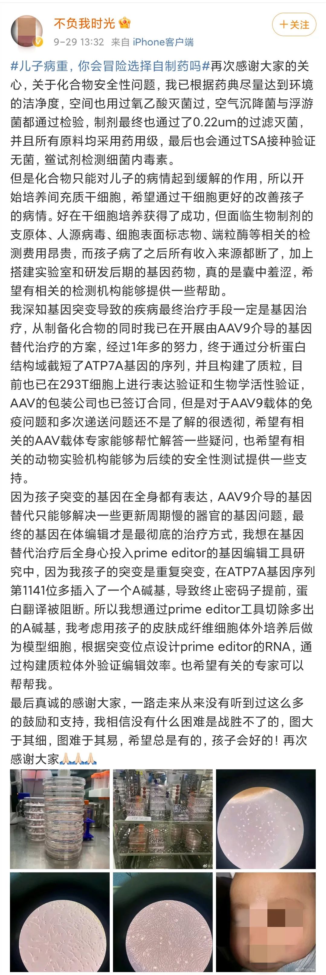 儿子患罕见病，高中学历父亲冒险选择自制药？当事人回应休闲区蓝鸢梦想 - Www.slyday.coM