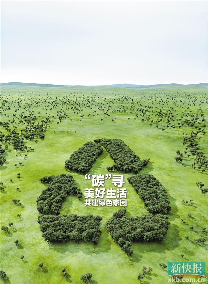 碳寻美好生活共建绿色家园