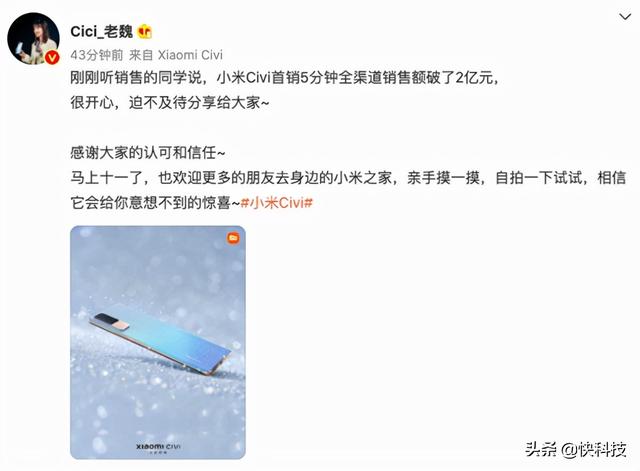 方向对了！小米Civi旗开得胜：首销5分钟销售额突破2亿元休闲区蓝鸢梦想 - Www.slyday.coM