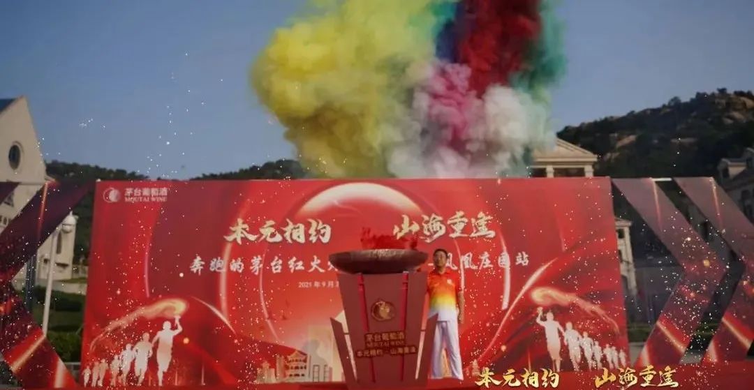 奔跑的茅台红荣归故里,点燃第一届粉丝节
