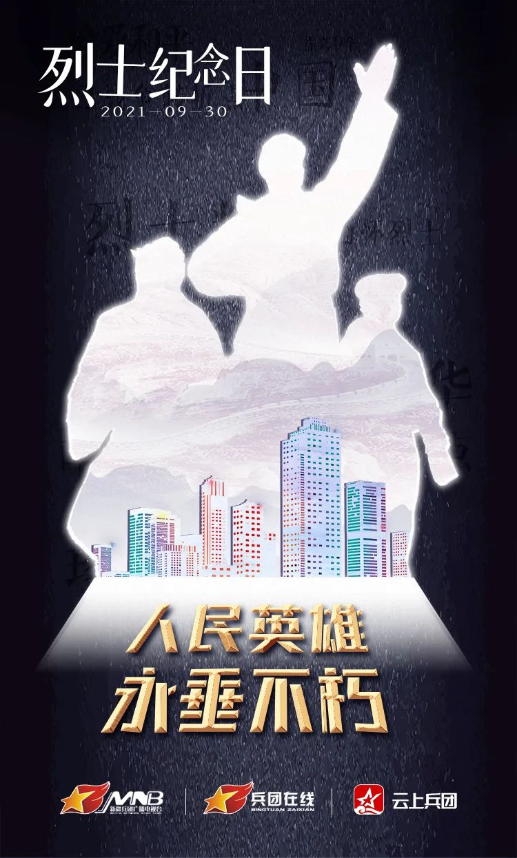 烈士纪念日 向英烈致敬休闲区蓝鸢梦想 - Www.slyday.coM