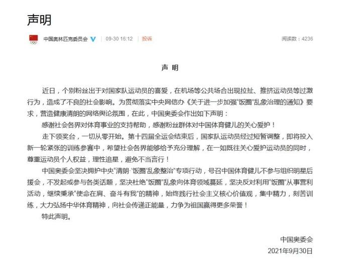 @中国奥林匹克委员会 微博文章截图