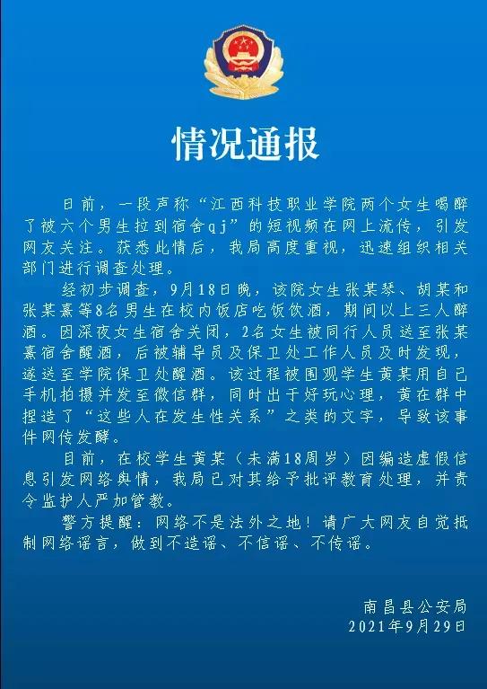两女生喝醉被六男生拉到宿舍发生性关系？真相来了！休闲区蓝鸢梦想 - Www.slyday.coM