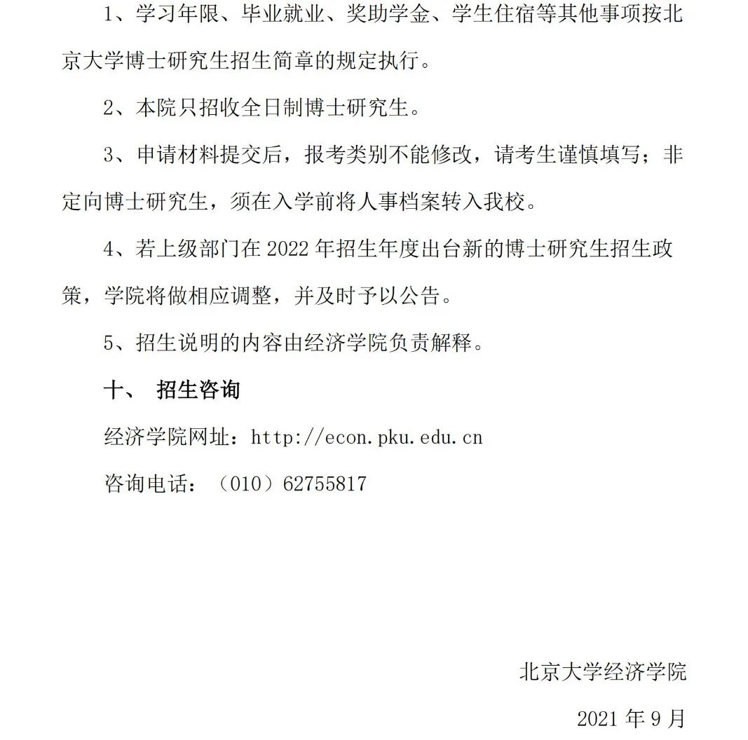 北京大学经济学院、信息管理系2022年“申请休闲区蓝鸢梦想 - Www.slyday.coM