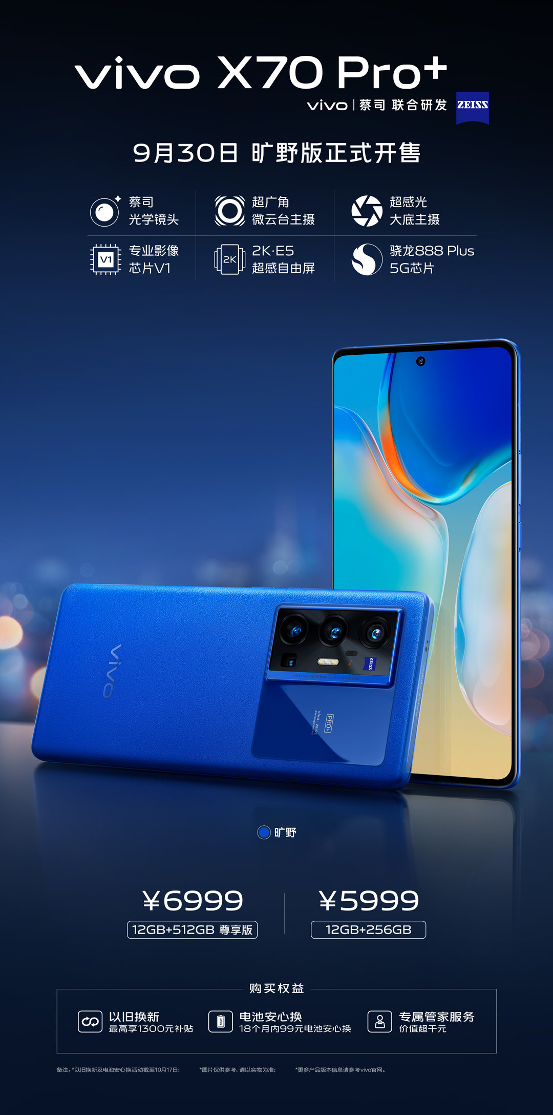 "影像机皇"vivox70, x70 pro 旷野配色版于9月30日正式开售__财经头条