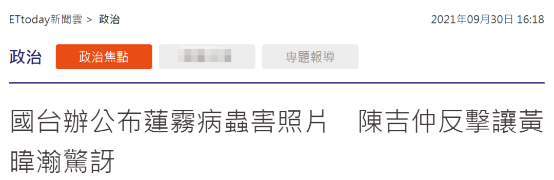台湾“ETtoday新闻云”报道截图