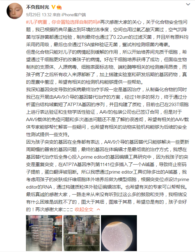 泪目！高中学历父亲为救极罕见病孩子，冒险自制药，最新回应……休闲区蓝鸢梦想 - Www.slyday.coM