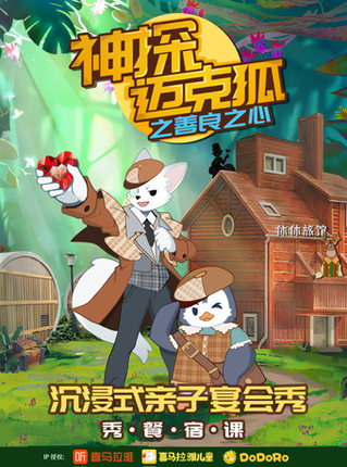 小学生超爱的原创少儿科学侦探推理小说神探迈克狐重磅来袭