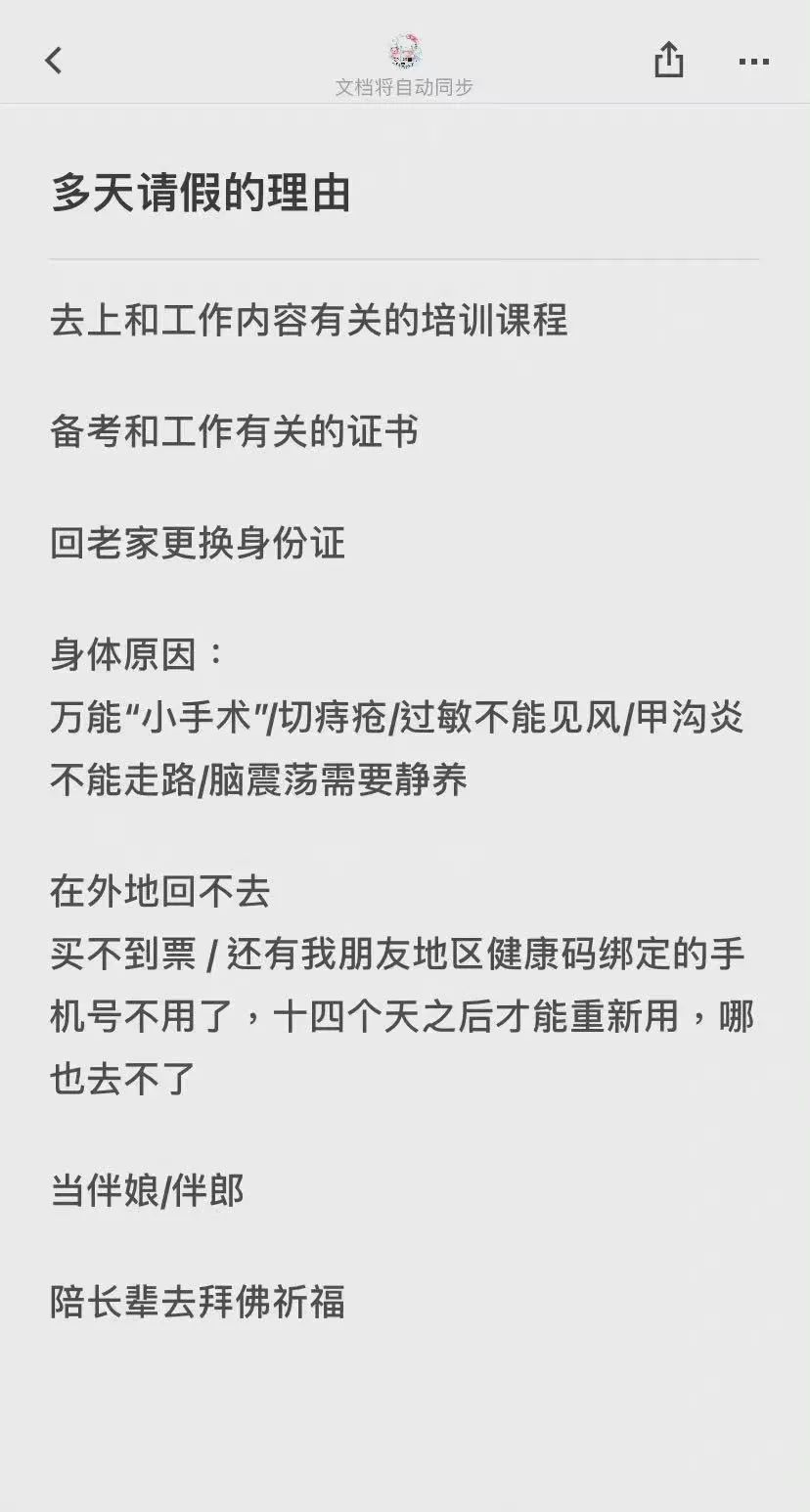 国庆要加班？这届年轻人的全国统一请假理由竟然是……休闲区蓝鸢梦想 - Www.slyday.coM