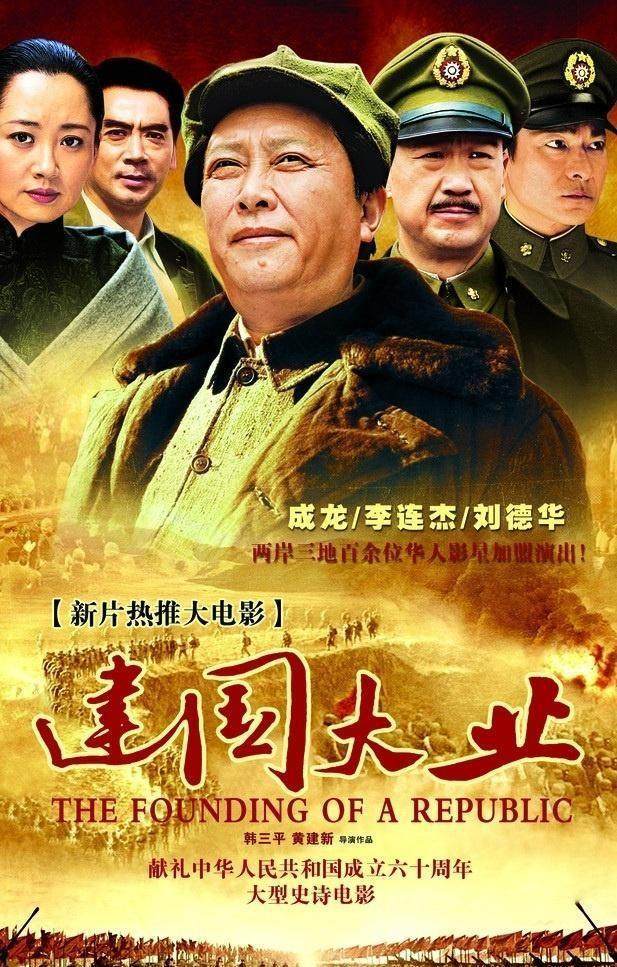 这些与建国有关的电影每一部都是不可错过的经典你看过几部