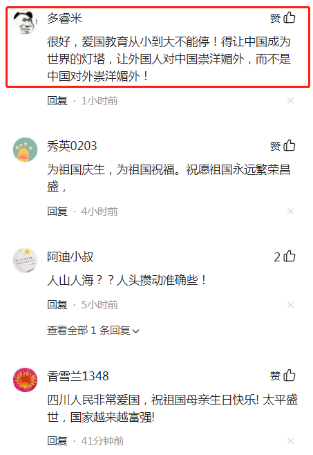 成都上万名群众凌晨排队等升旗休闲区蓝鸢梦想 - Www.slyday.coM 成都上万名群众凌晨排队等升旗休闲区蓝鸢梦想 - Www.slyday.coM